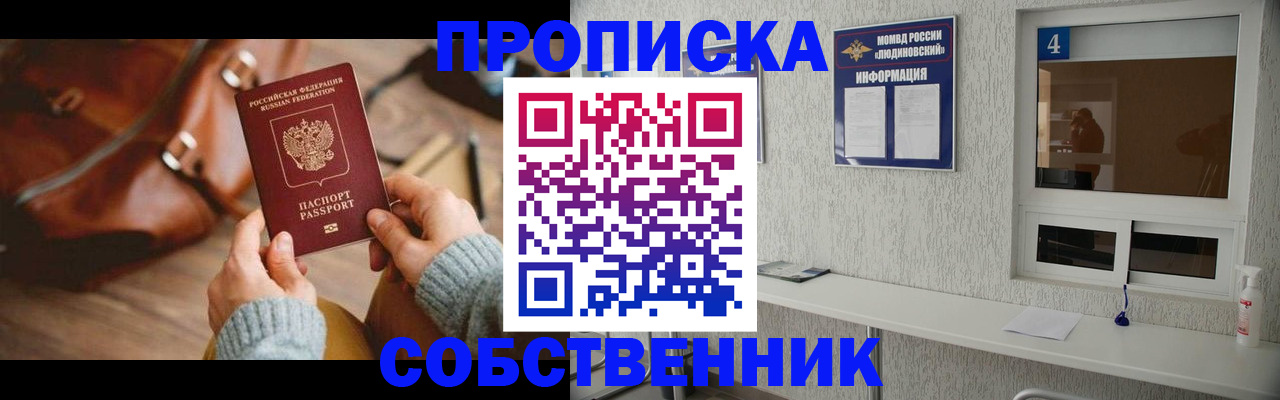 прописка регистрация в Плавске
